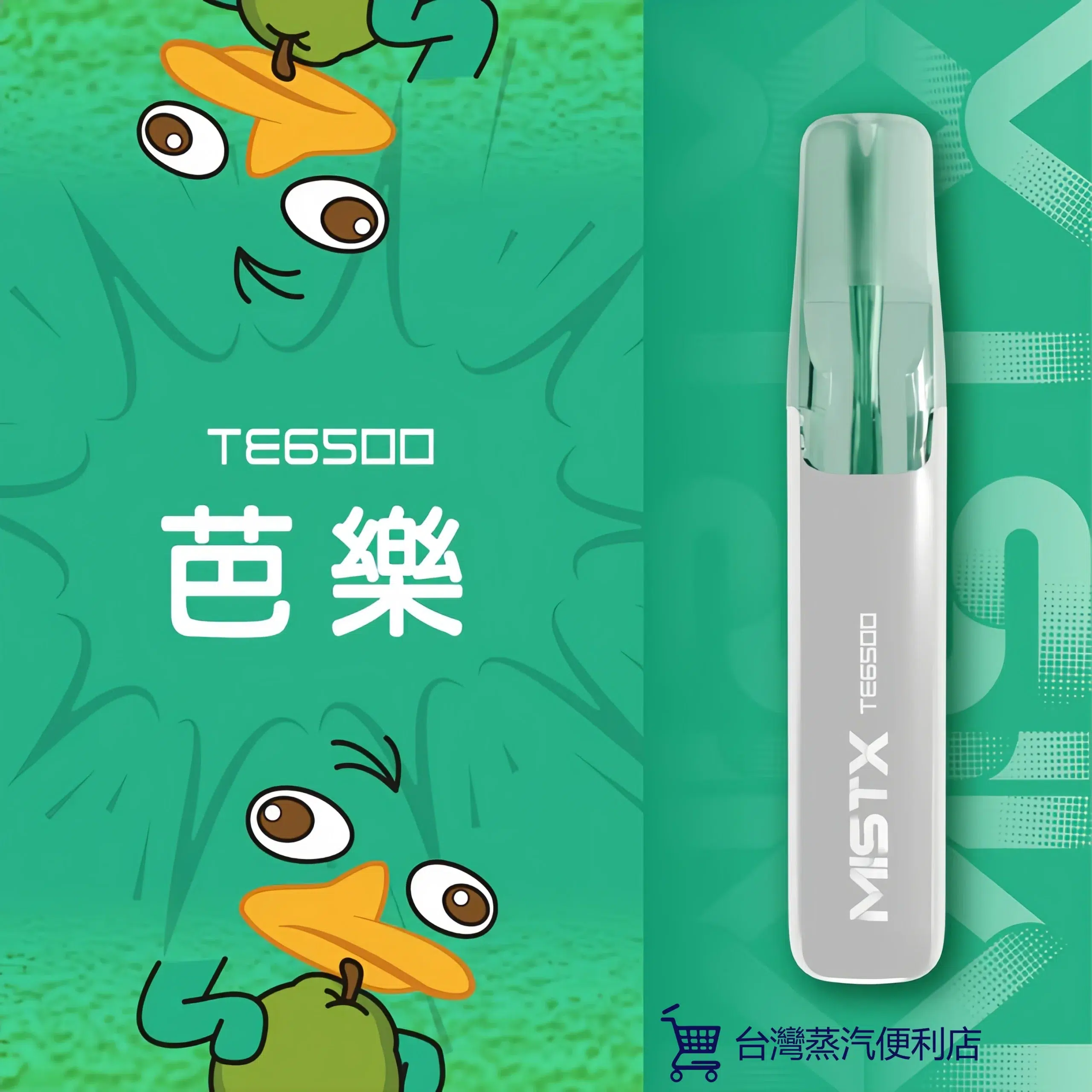 MIST X 鴨嘴獸拋棄式電子煙
