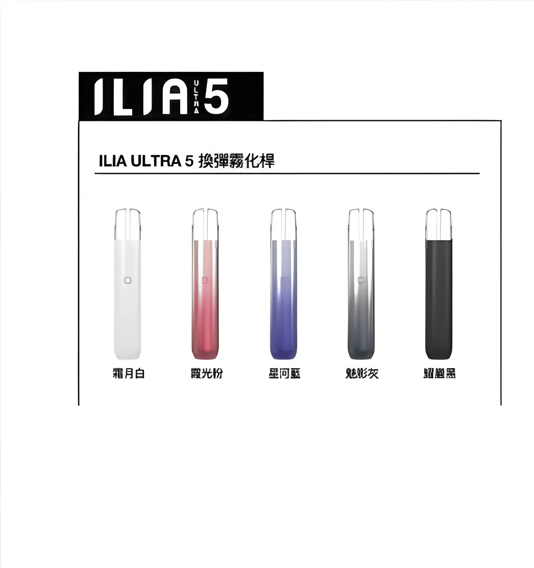 ILIA五代主機 哩啞五代主機 通配四五代煙彈 台灣現貨 正品保固 1 ILIA五代主機 哩啞五代主機 通配四五代煙彈 台灣現貨 正品保固
