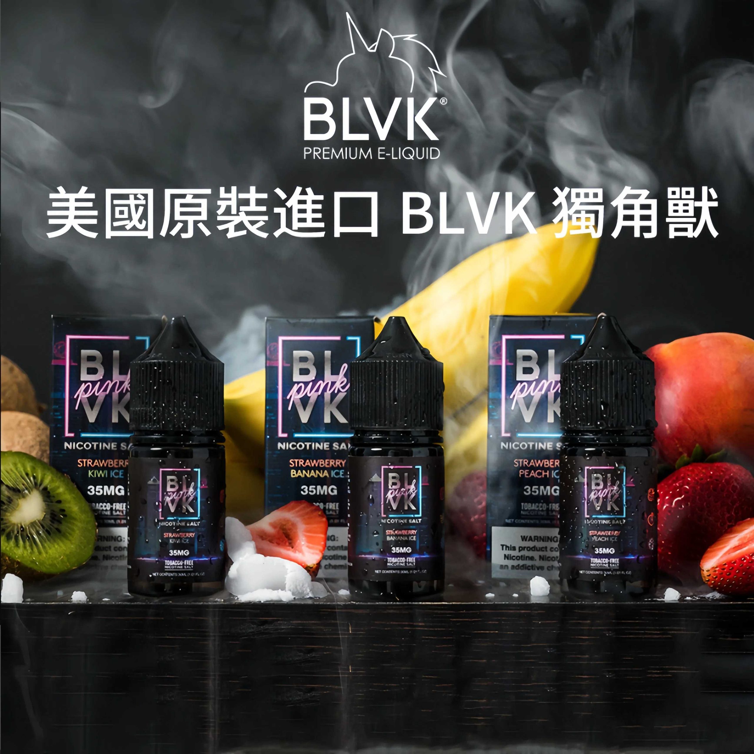 美國 BLVK煙油 獨角獸煙油 30ml/35mg DIY定制口味 台灣電子煙批發 711到付 1 美國 BLVK煙油 獨角獸煙油 30ml/35mg DIY定制口味 台灣電子煙批發 711到付